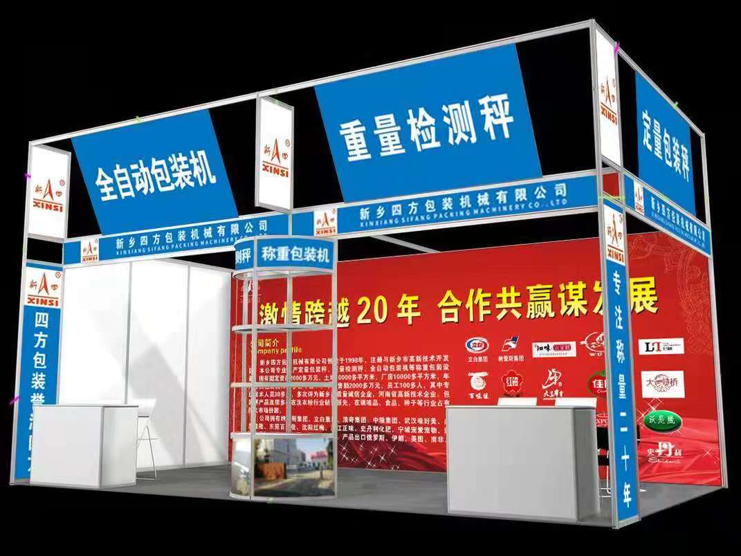 **包裝秤廠家四方包裝邀請您參加珠海國際會展？
